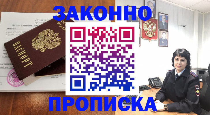 прописка для военкомата в Магадане